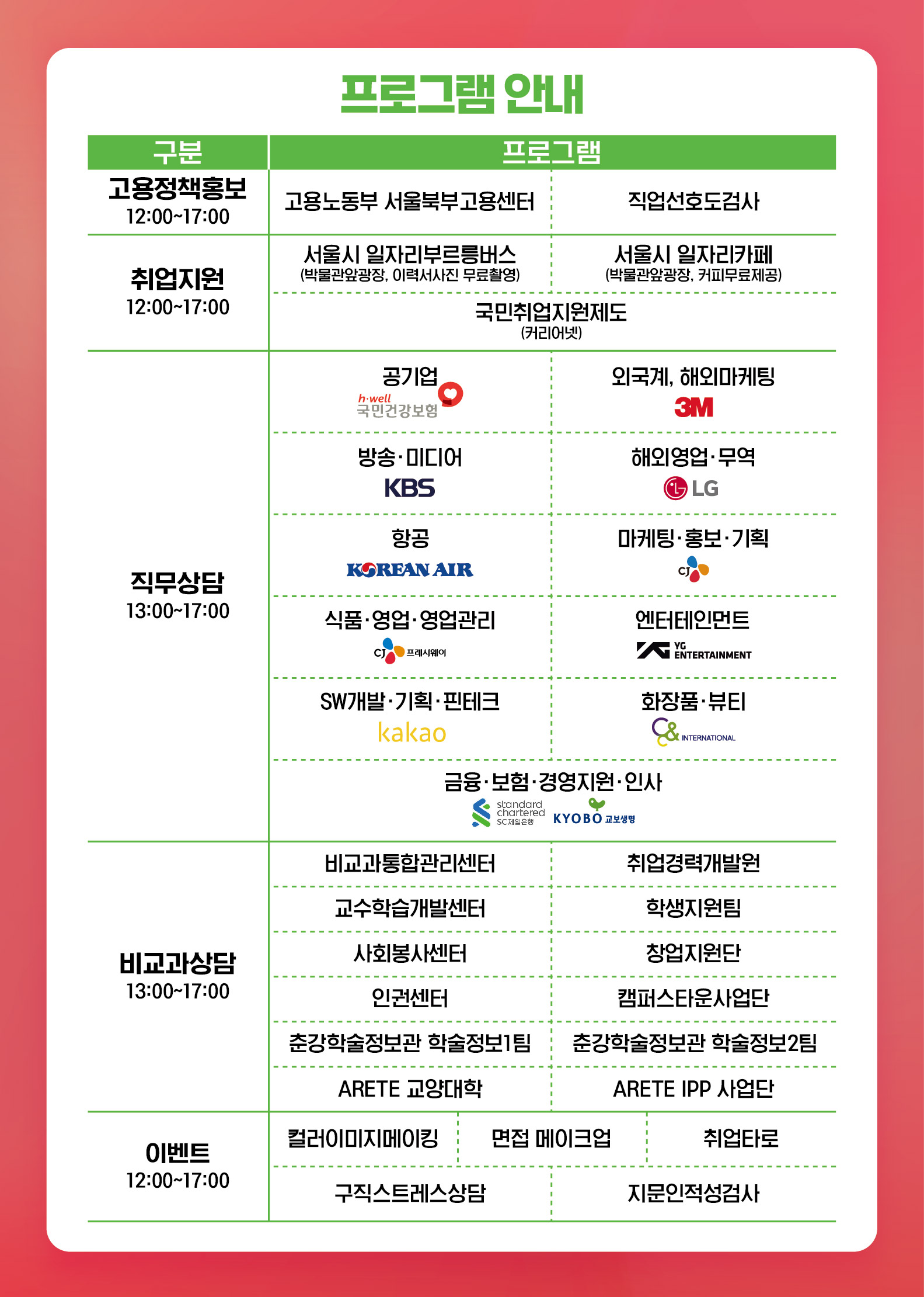 프로그램 안내